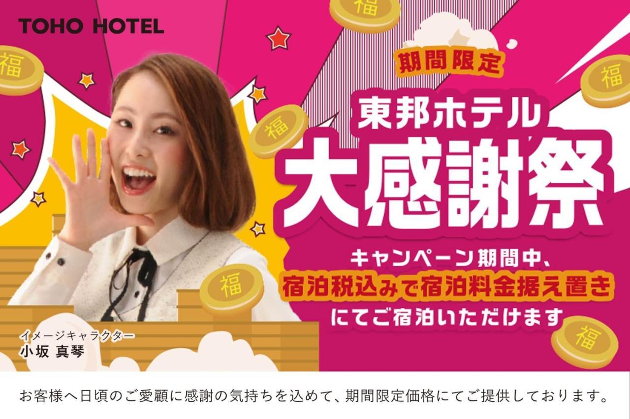 Toho Hotel Fukuoka Tenjin / Vacation Stay 78155 Buitenkant foto